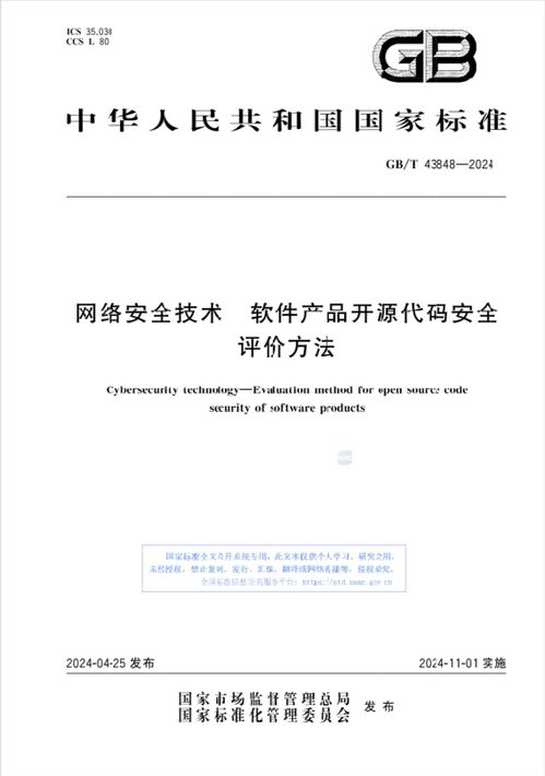 國(guó)家標(biāo)準(zhǔn)宣貫會(huì)圓滿召開(kāi)，推動(dòng)網(wǎng)絡(luò)安全技術(shù)與開(kāi)源代碼安全評(píng)價(jià)方法發(fā)展