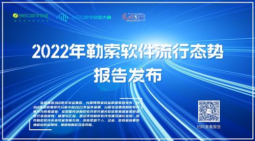 《2022勒索軟件流行態(tài)勢報告》發(fā)布 數(shù)字安全集團聯(lián)合光明網(wǎng)解析網(wǎng)絡(luò)威脅新趨勢